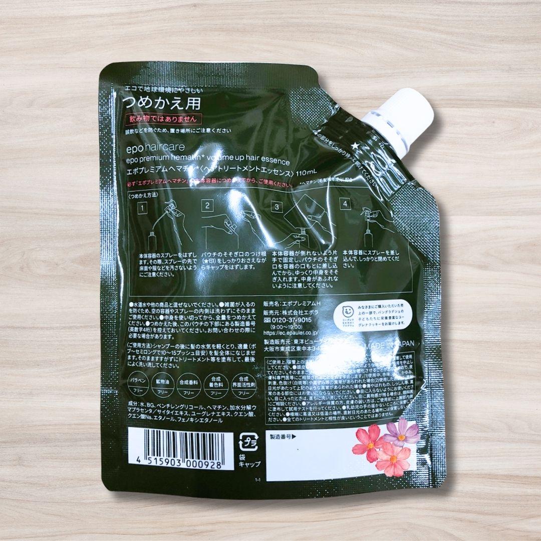 プレミアムヘマチン ヘアトリートメントエッセンス 110ml エポ 詰替