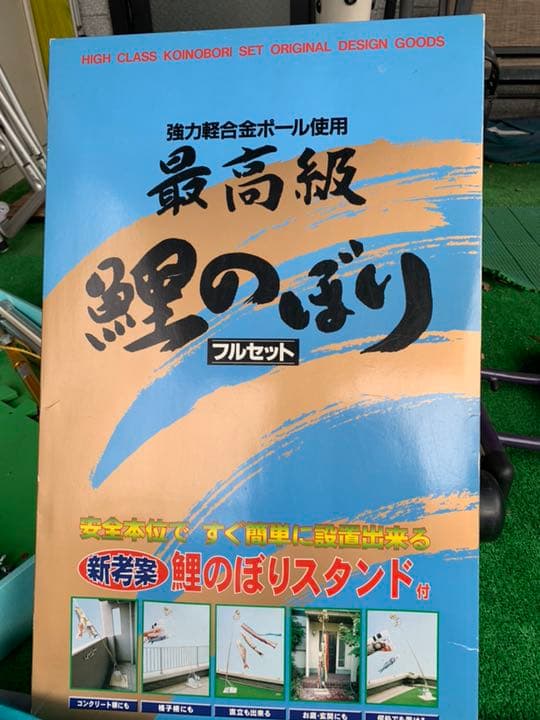 五月人形兜 広岡永豊作