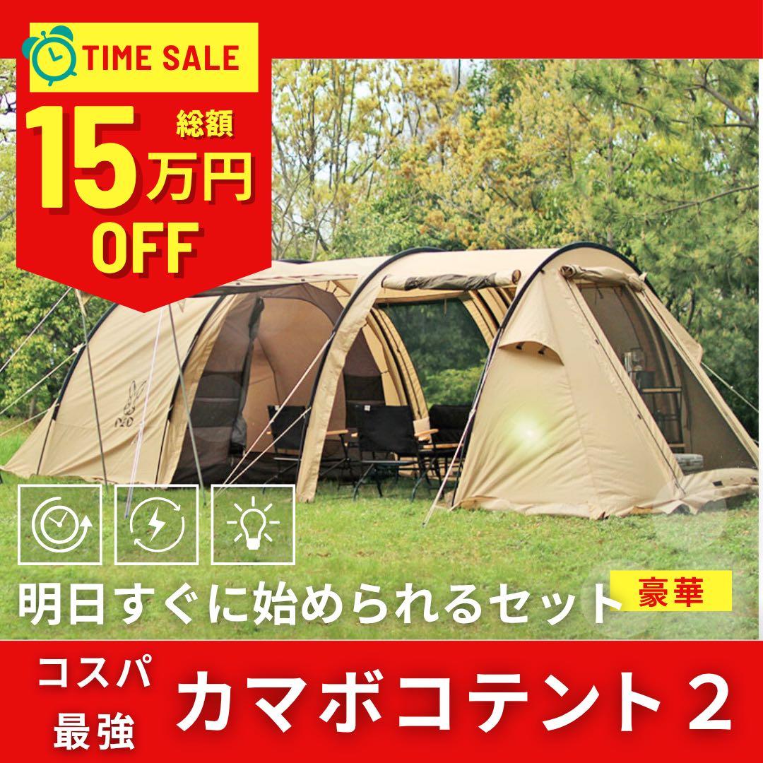豪華10点】DODカマボコテント2＋32本ペグ＆強化ポール変更“すぐ使えます”