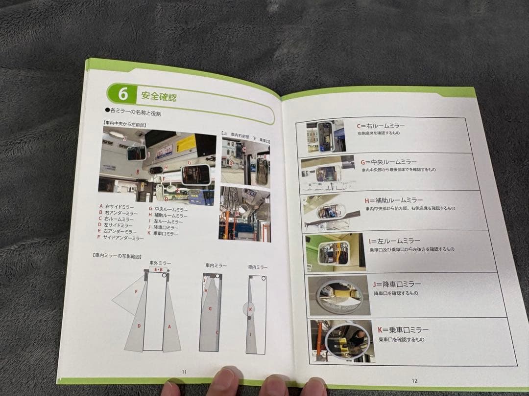 M*U様 大阪シティバス 基本運転基準本