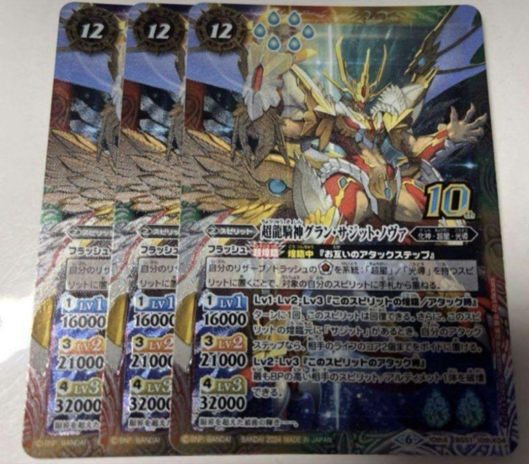 光龍騎神サジット・アポロドラゴンXV シークレット 光龍騎神 サジット