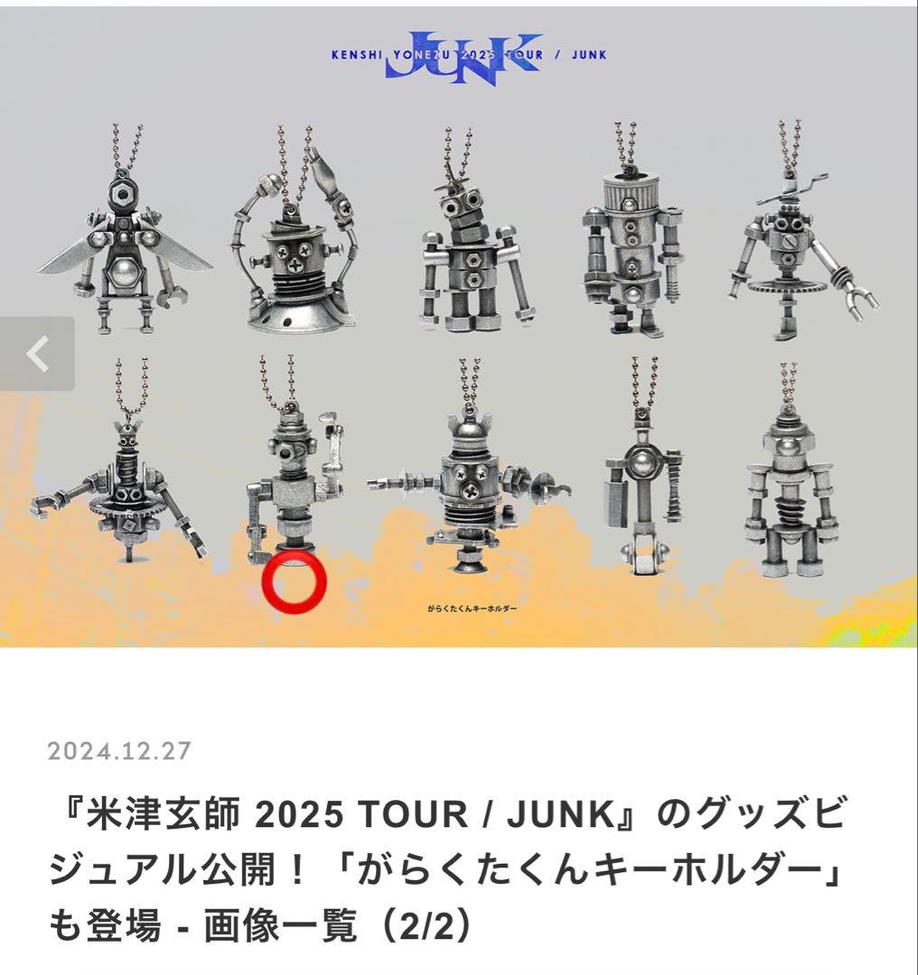米津玄師 キーホルダー ツアーデザイン】米津玄師 JUNK ガチャ