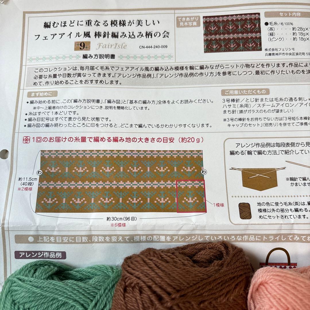 フェリシモ手芸キットフェアアイル風棒編み込み柄の会9回分 - メルカリ