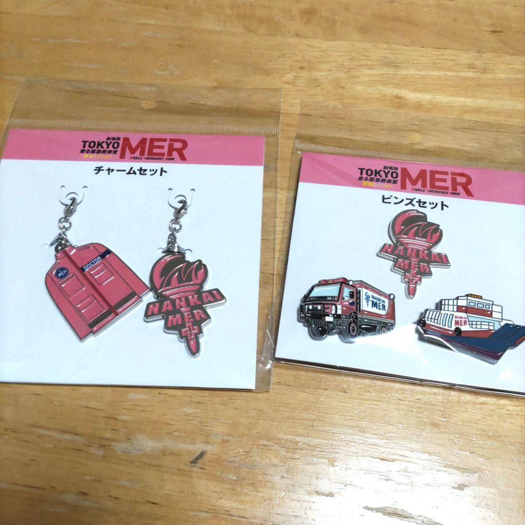 劇場版「TOKYO MER〜走る緊急救命室〜南海ミッション」グッズ2点