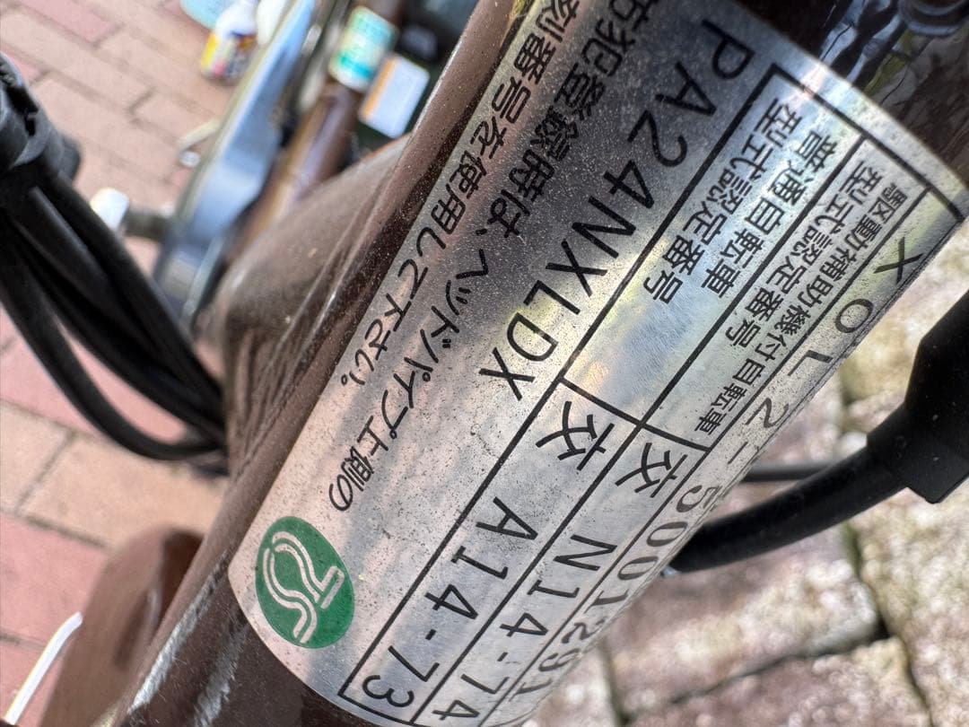 奈良発 24インチ形 ヤマハ PAS ナチュラ 電動アシスト自転車 12.3Ah