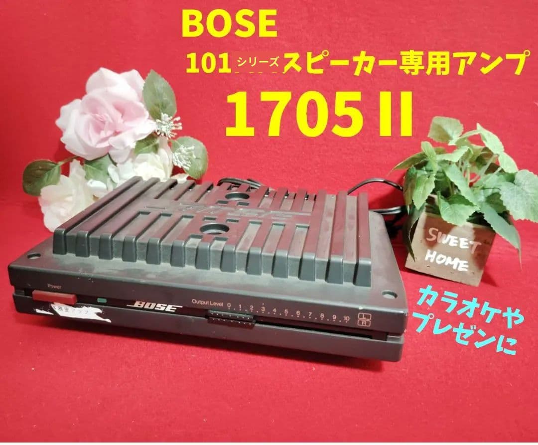 BOSEパワーアンプ 1705II (BOSE101MMスピーカー専用アンプ) - メルカリ