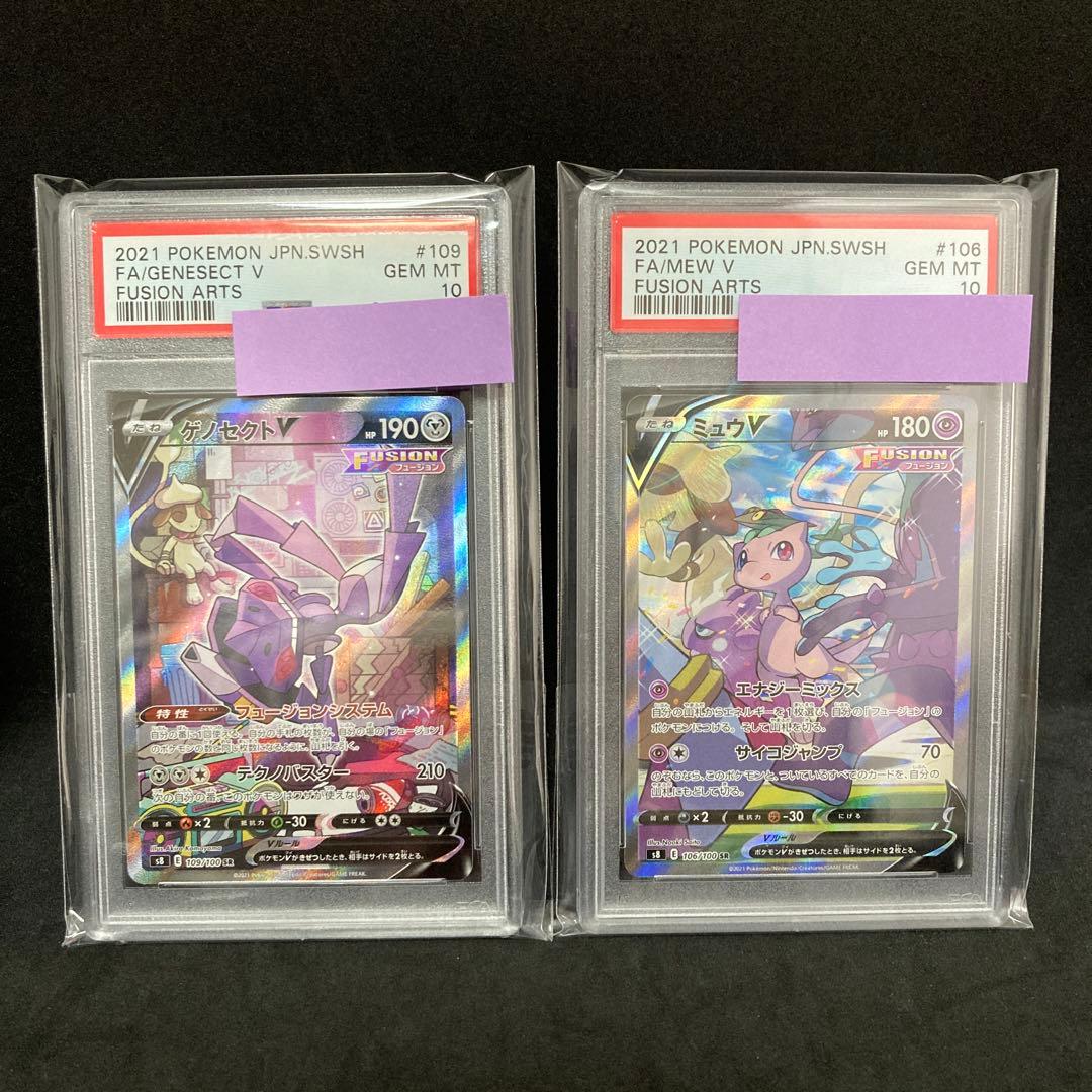 ゲノセクトV ミュウV SA PSA10 ミュウV(SA)の買取価格と相場【ポケカ】 |