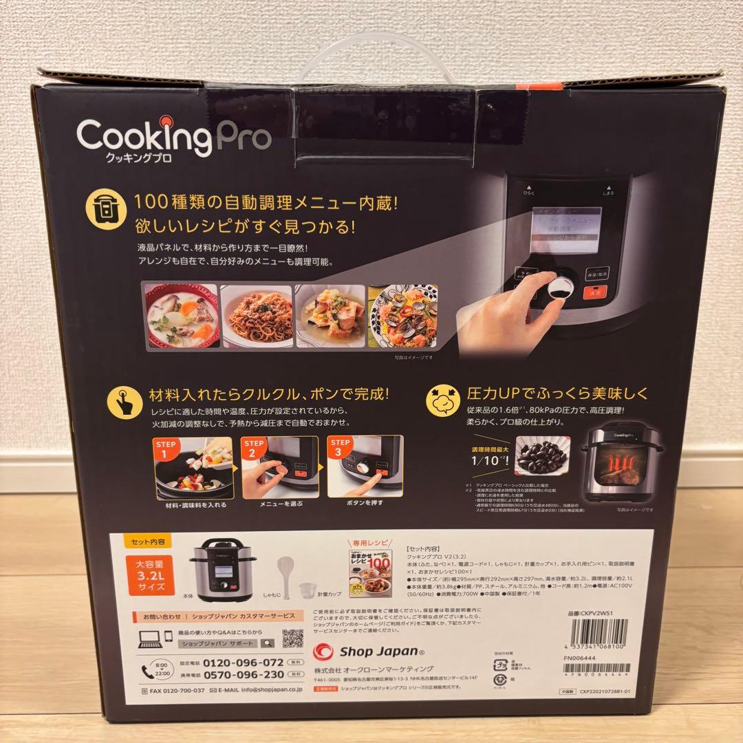 即購入⭕️ 新品未使用✨️ Cooking Pro v2電気圧力鍋 3.2L