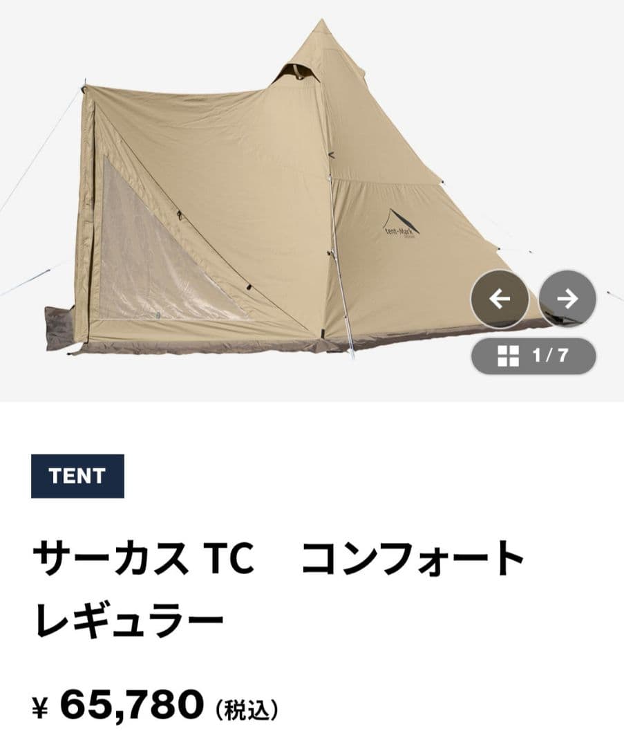 【新品】良幕テンマクデザイン サーカスTC コンフォート レギュラー 2人向き 新品】良幕テンマクデザイン サーカスTC コンフォート レギュラー 2人