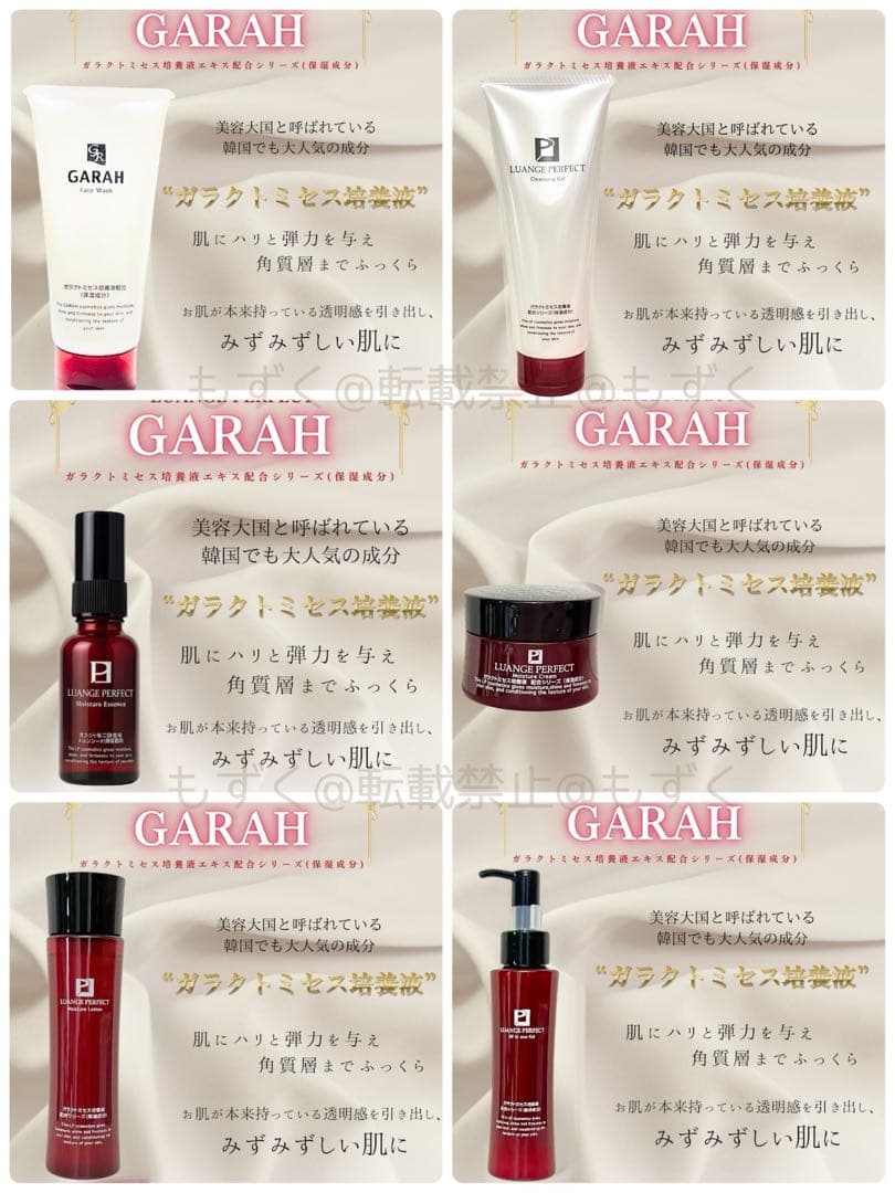 ルアンジュパーフェクトGARAH 6点クレンジング 洗顔 クリーム 美容液