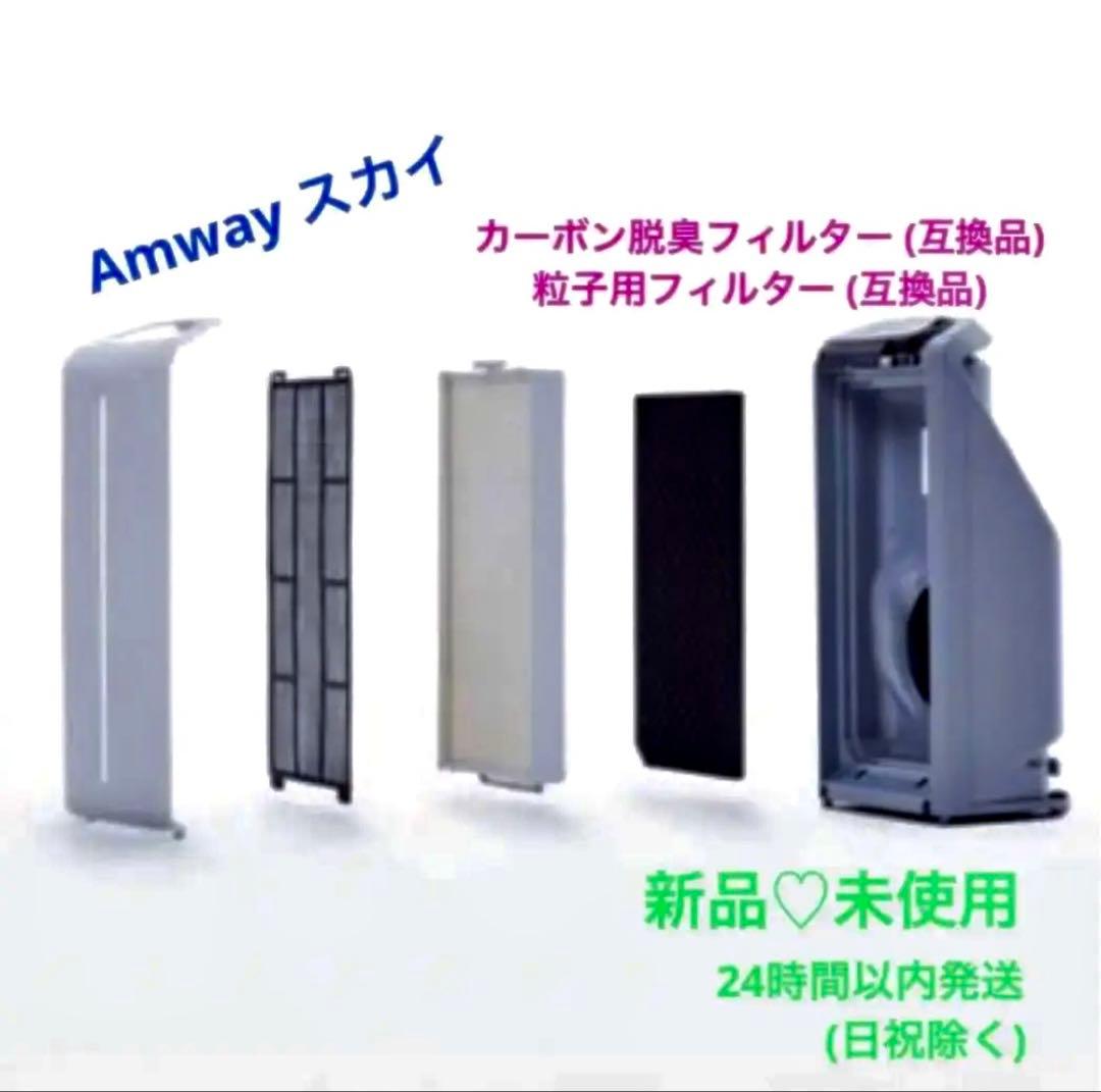 bbdd373様　アムウェイアトモスフィア スカイ空気清浄機フィルターの互換品 アトモスフィア スカイ 空気清浄機 交換用フィルター 互換品 粒子用