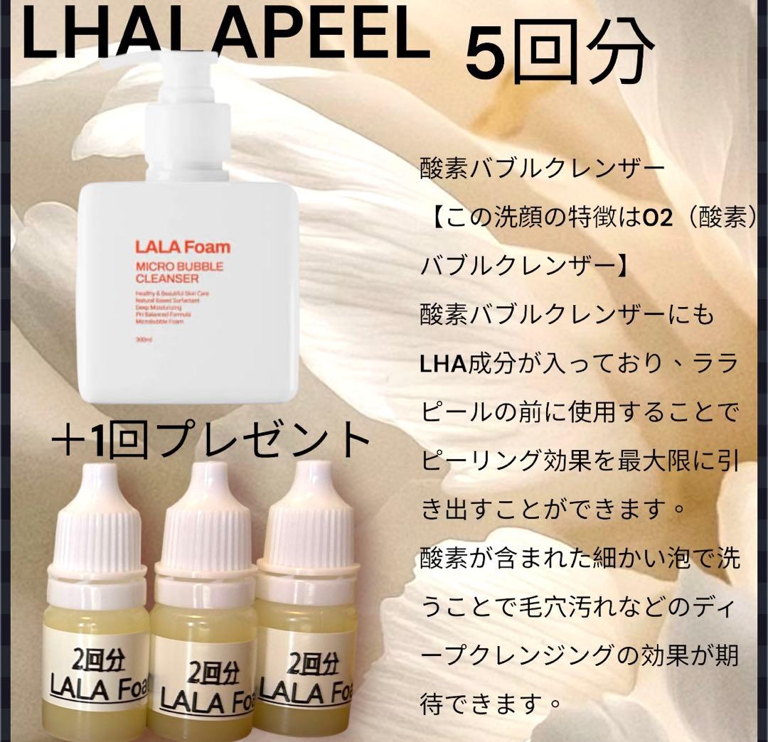 NEWリニューアルLHALA PEEL 5回分 + クレンザーセット - メルカリ