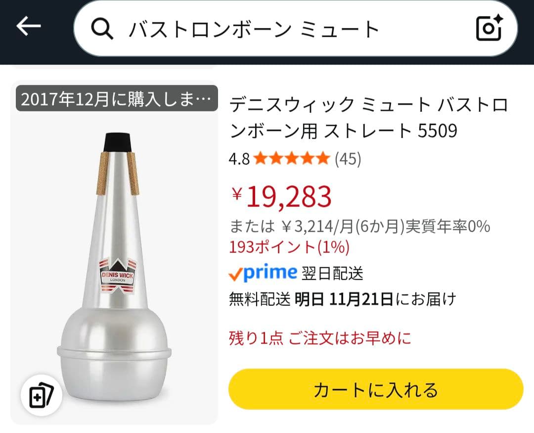 ま*え様 バストロンボーン用 ストレートミュート カップミュート