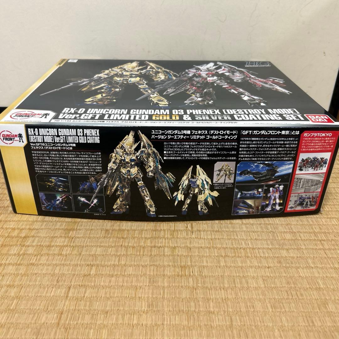 HGユニコーンガンダム3号機フェネクス ゴールドandシルバー