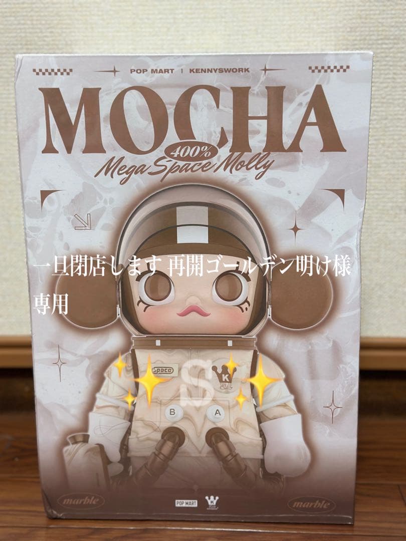 ポップマート MEGA SPACE MOLLY 400% MOCHA Authentic Mega Space Molly 400% -Mocha Limited Edition | eBay