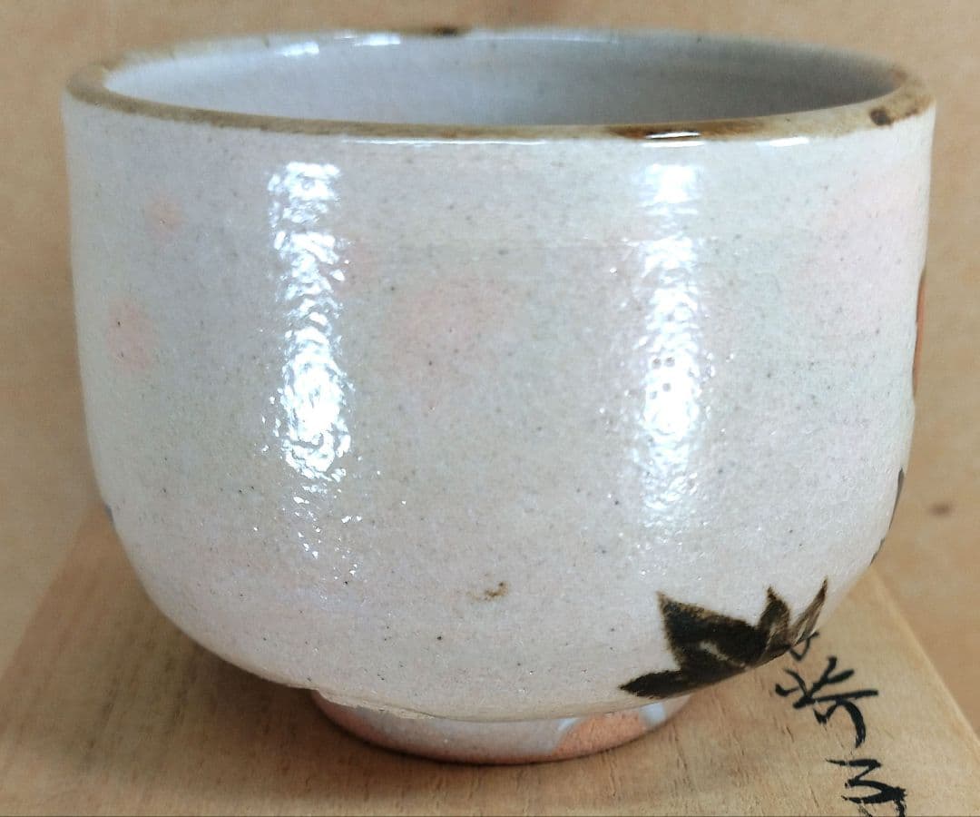 本物保証】永楽善五郎 十六代 即全 乾山写芥子盃 共箱 未使用 京焼