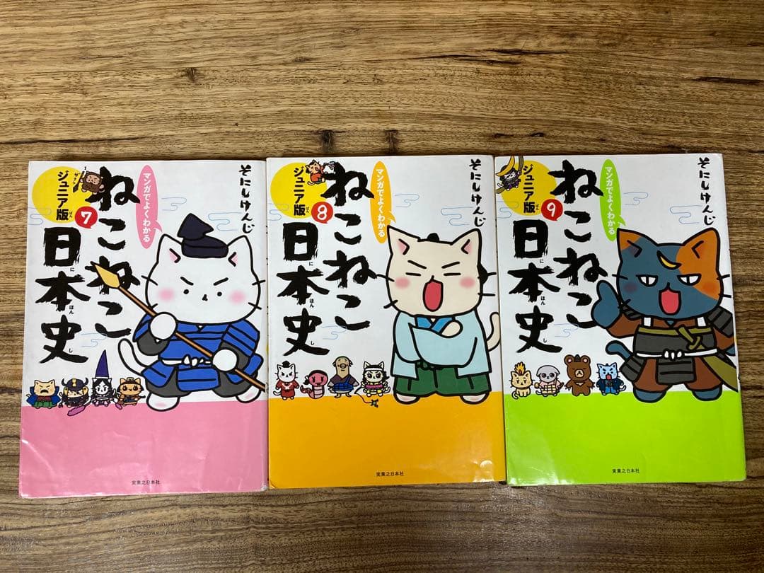 ねこねこ日本史ジュニア版1巻〜13巻と映画版小説、日本の