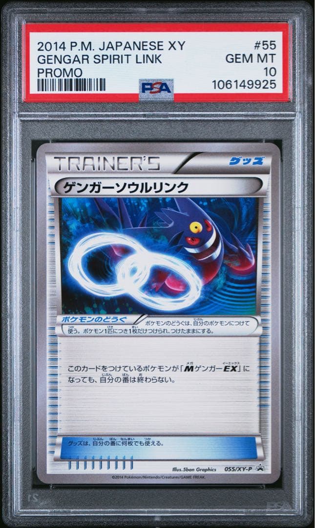 超希少 PSA10 ゲンガー ソウルリンク プロモ 055 GENGAR xy - メルカリ
