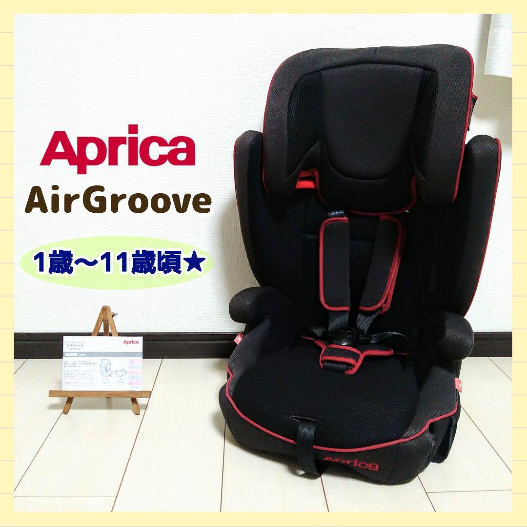 早い者勝ち❣送料込み❣】アップリカ チャイルドジュニアシート エア
