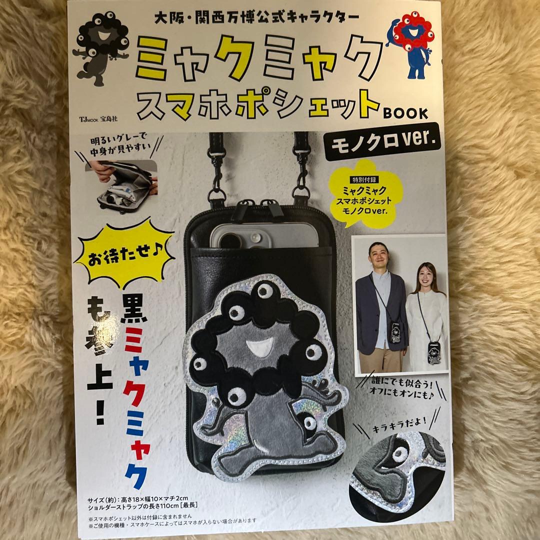 新品】黒ミャクミャクスマホポシェットBOOKモノクロver万博EXPO2025