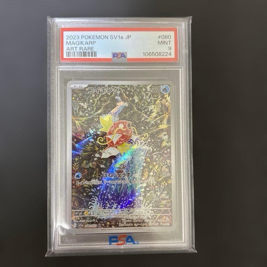 【PSA9】コイキング AR コイキング ar psa9 コイキング AR PSA9 コイキング AR PSA9 - heart-papa