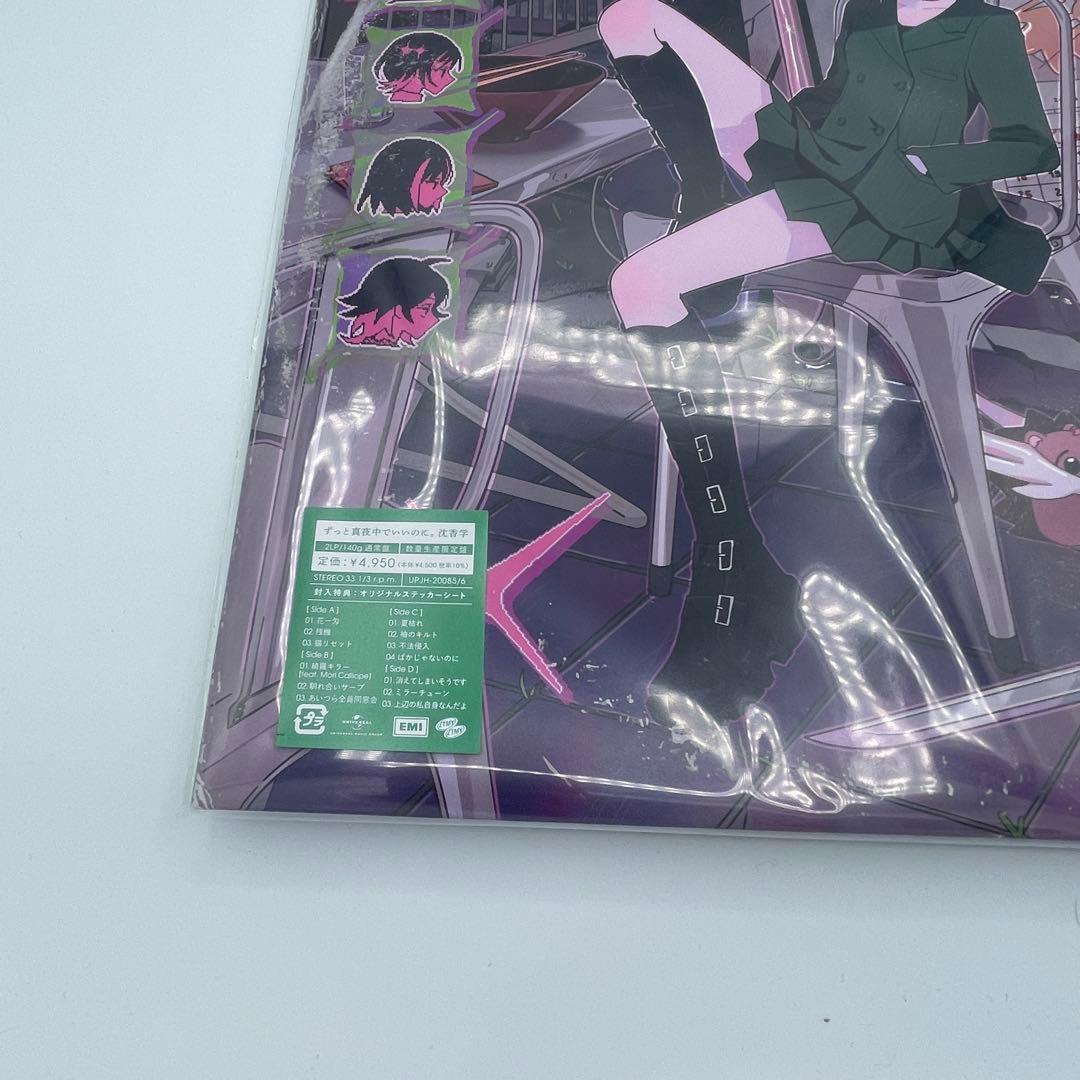 沈香学 レコード lp 新品 未開封 ずっと真夜中でいいのに zutomayo