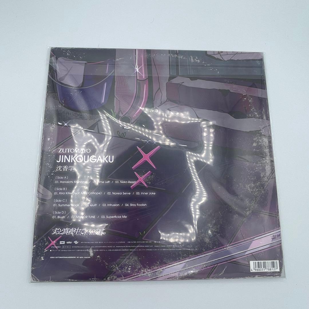 沈香学 レコード lp 新品 未開封 ずっと真夜中でいいのに zutomayo