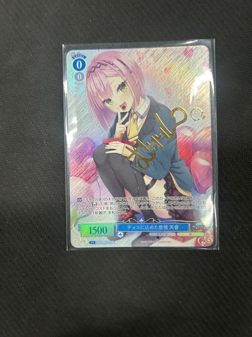 PRチョコに込めた愛情 天音 ヴァイスシュヴァルツロゼ ゆずソフト