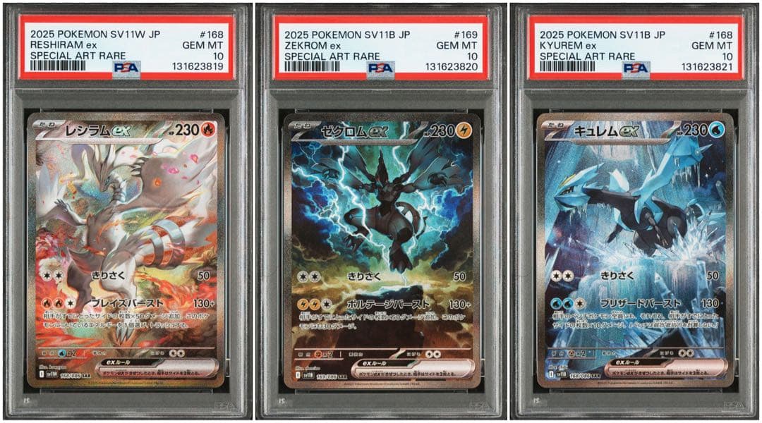 ポケモンカード レシラム ゼクロム キュレsar PSA10 PSA10鑑定済〕レシラム＆ゼクロムGX【RR】{036/049}