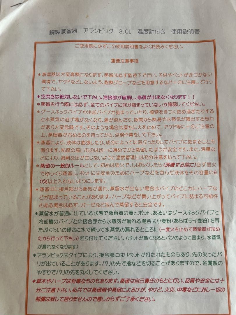 銅製アランビック蒸留器　3.0L