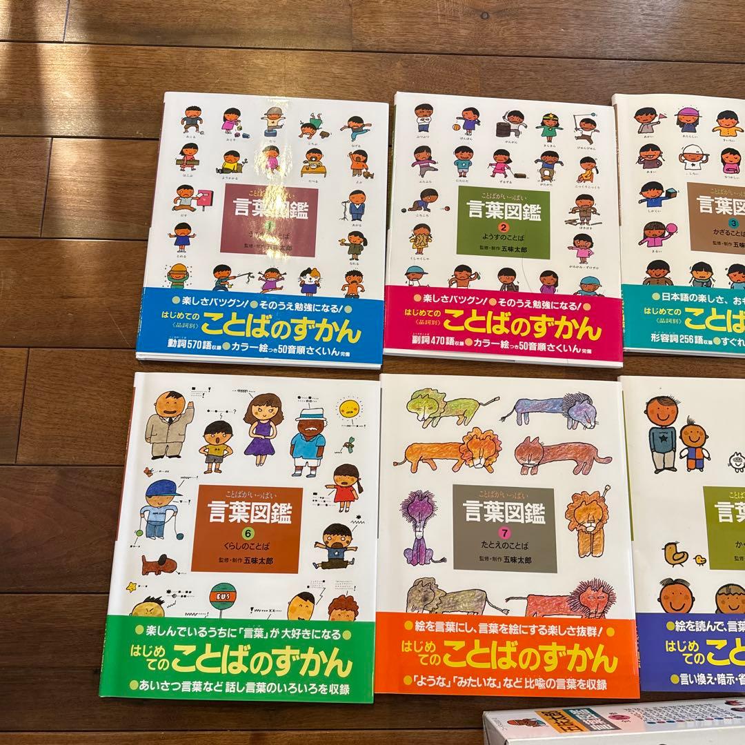 五味太郎 言葉図鑑 全10巻セット - メルカリ