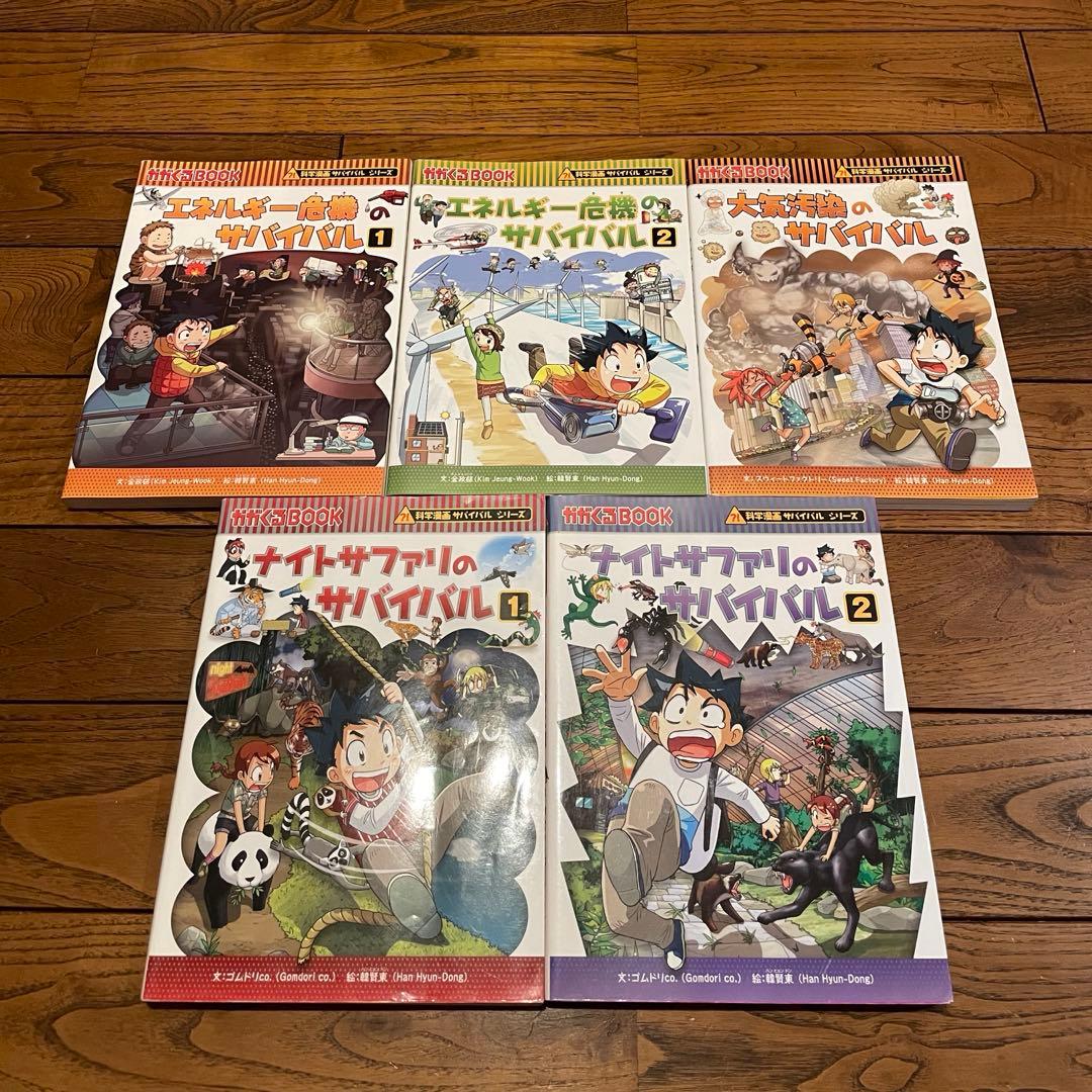 サバイバルシリーズ 20冊セットの通販｜www.myxop.com