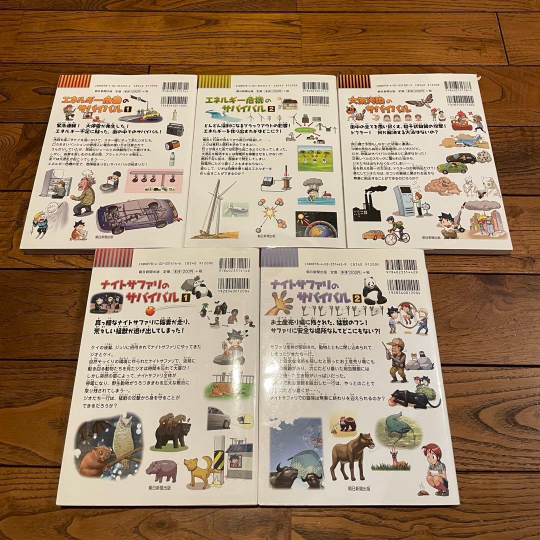 サバイバルシリーズ 20冊セットの通販｜www.myxop.com