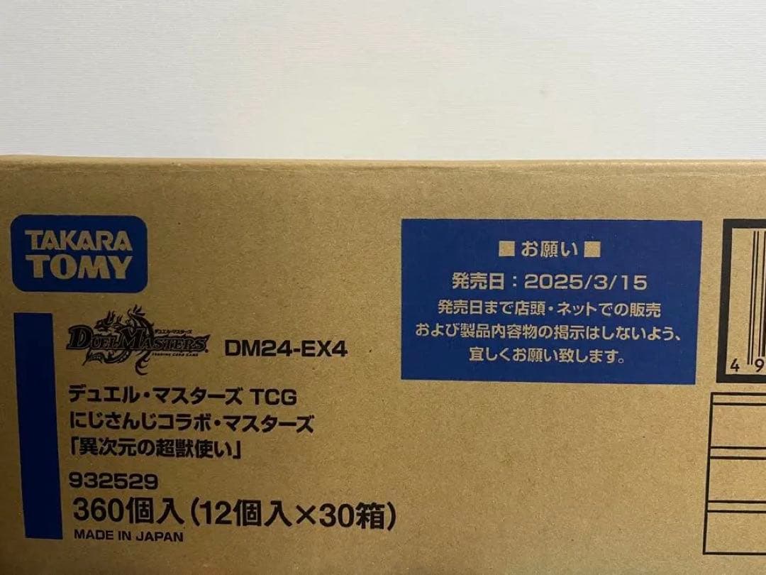 【カートン】デュエルマスターズ　にじさんじコラボ 異次元の超獣使い 異次元の超獣使い 1カートン にじさんじコラボ・マスターズ 異次元