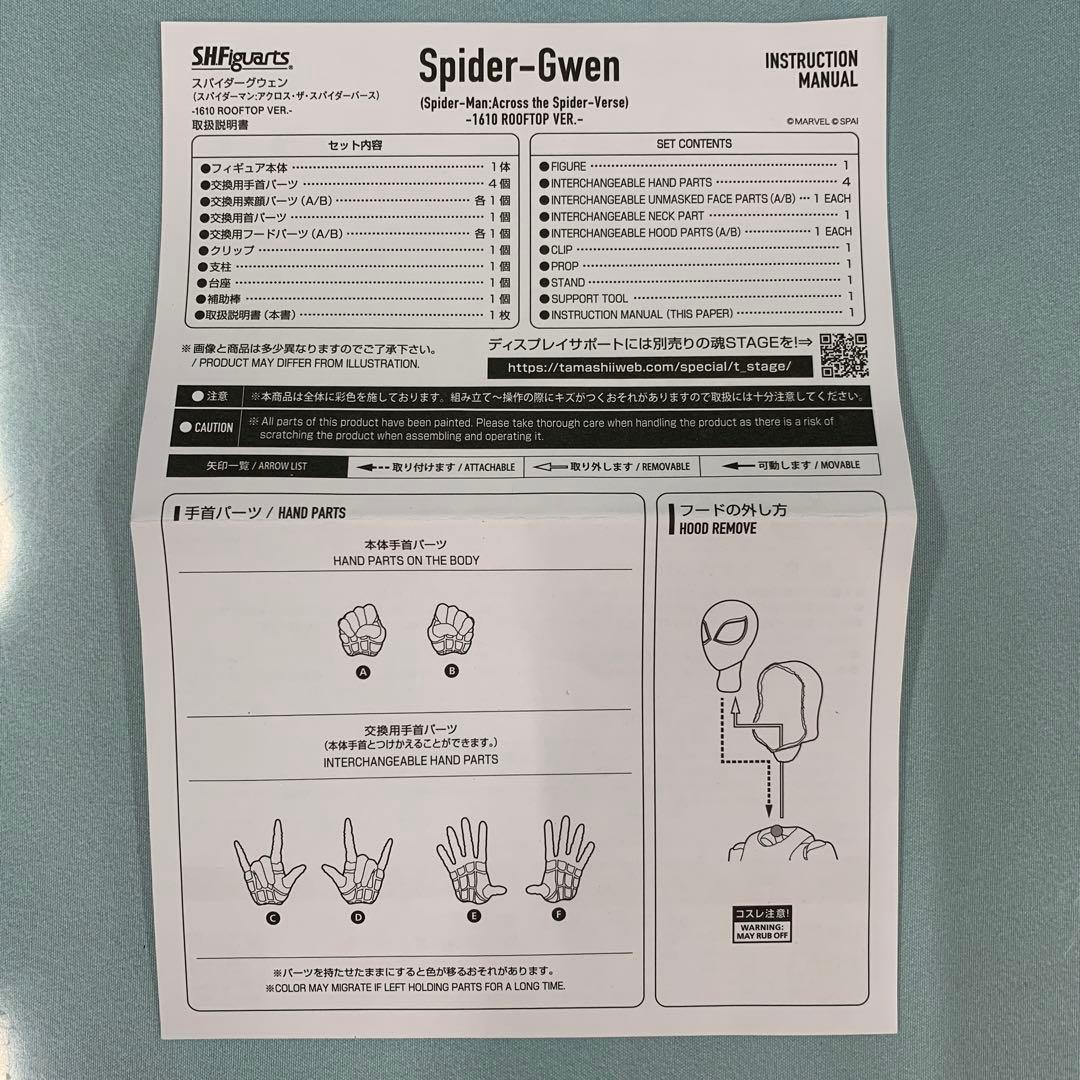 S.H.Figuarts スパイダーグウェン 1610 ROOFTOP VER