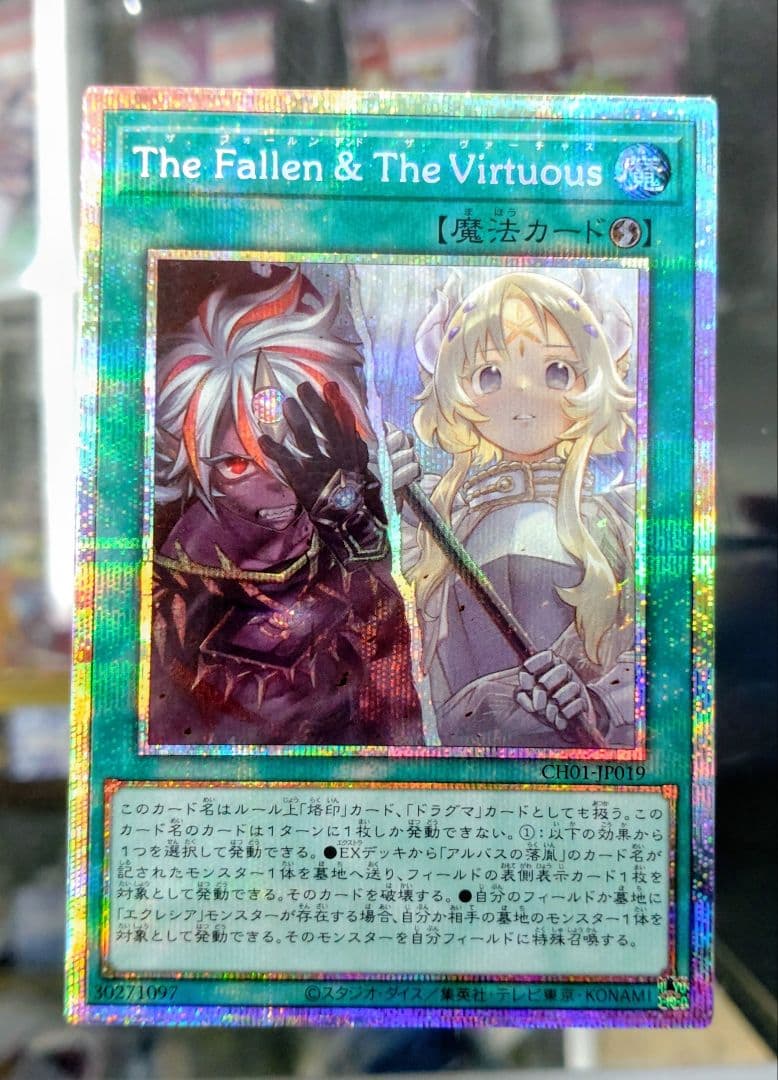 The Fallen ＆ The Virtuous プリズマティックシークレット - メルカリ