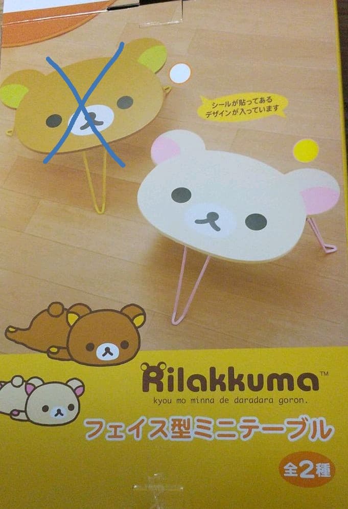 ミニテーブル リラックマ コリラックマ フェイス型 【非売品 未使用