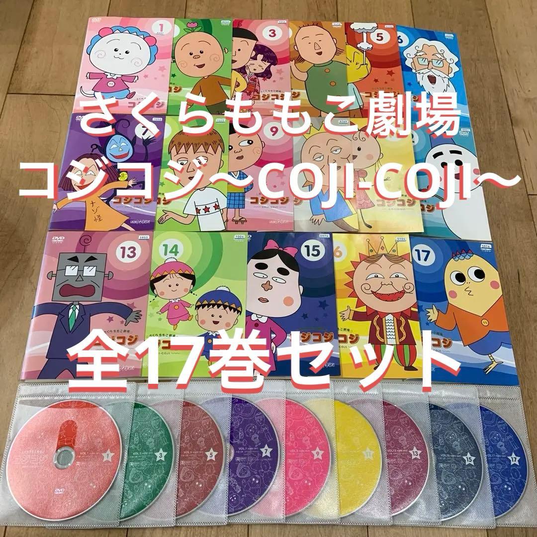 コジコジ17点セット