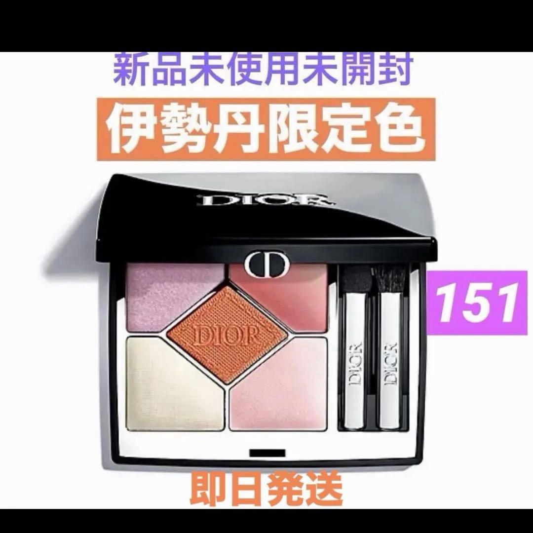 ディオール ディオールショウ　サンク　クルール　伊勢丹限定 151 マシュマロ Dior♥ディオールショウ サンク クルール 151 マシュマロ 伊勢丹限定