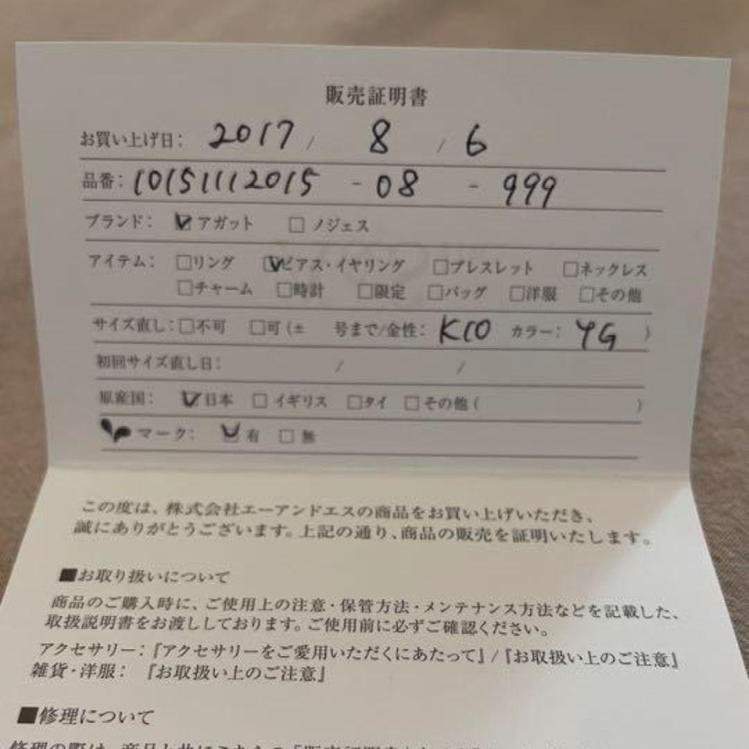 新垣結衣 逃げ恥着用 Agete ピアスK18 - メルカリ