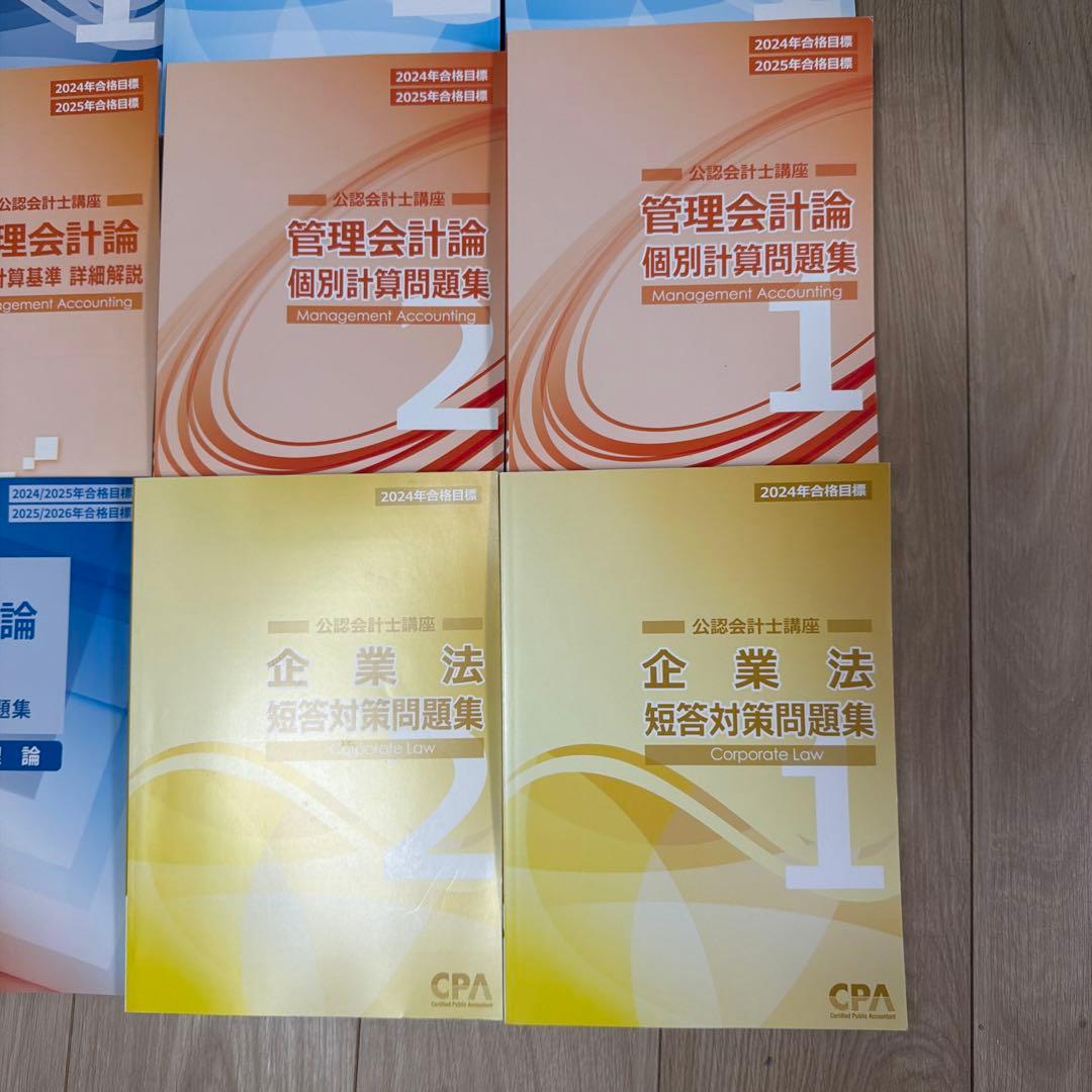 CPA 公認会計士講座 2024/2025年合格目標 問題集セット - メルカリ
