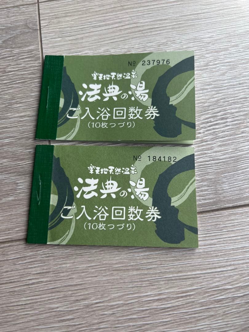 天然温泉 法典の湯 入館回数券 13枚 - メルカリ