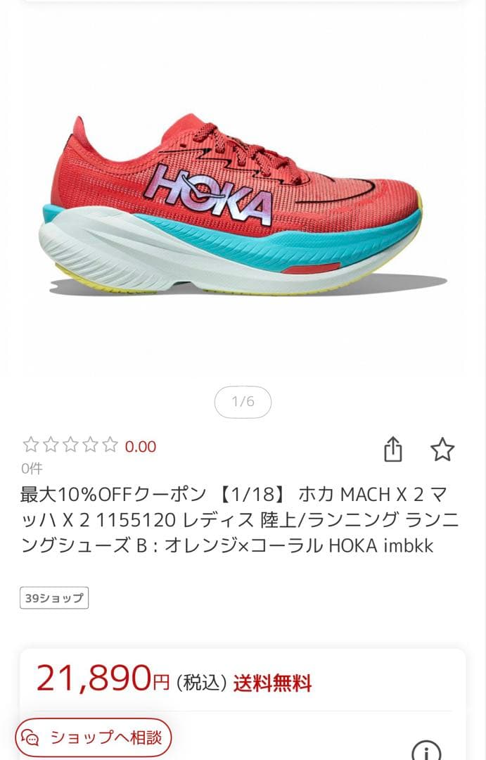 HOKA ONE ONE MACH X 2 23.5cm｜ランニングシューズ