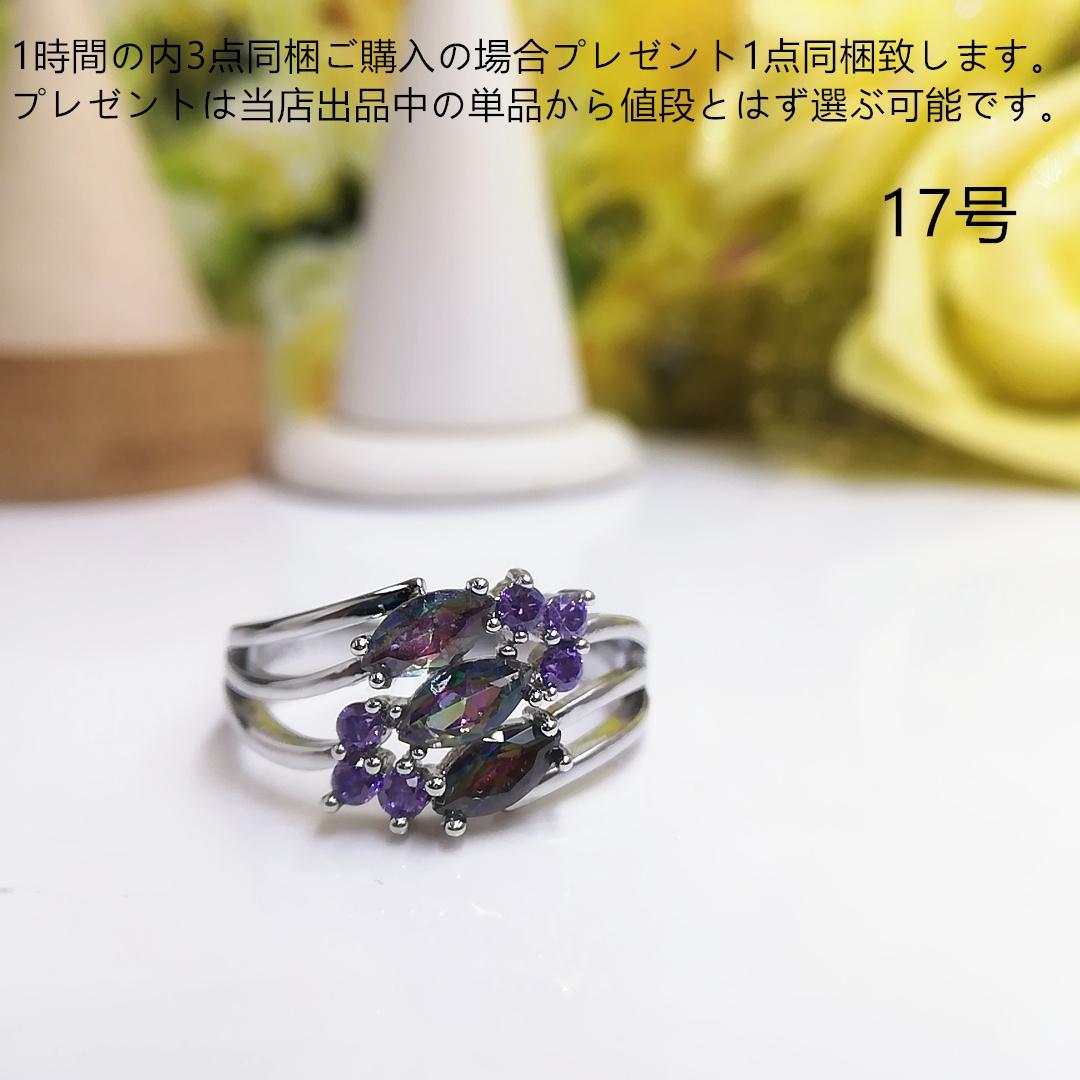 bj17138ミスティックトパーズ風リング17号 オープンリング 紫色の石