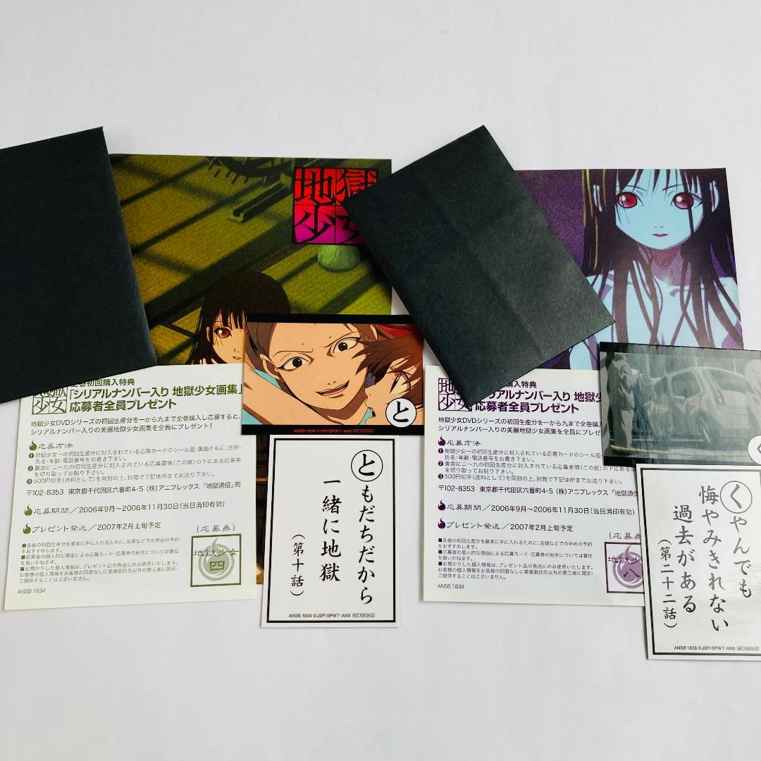 地獄少女　一期　DVD　全9巻セット　一部　初回限定版