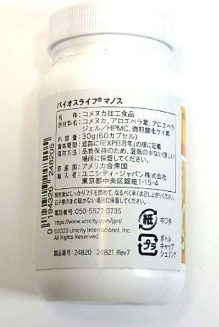 ちあき様専用UNICITY【ビジョン、マノスセット】