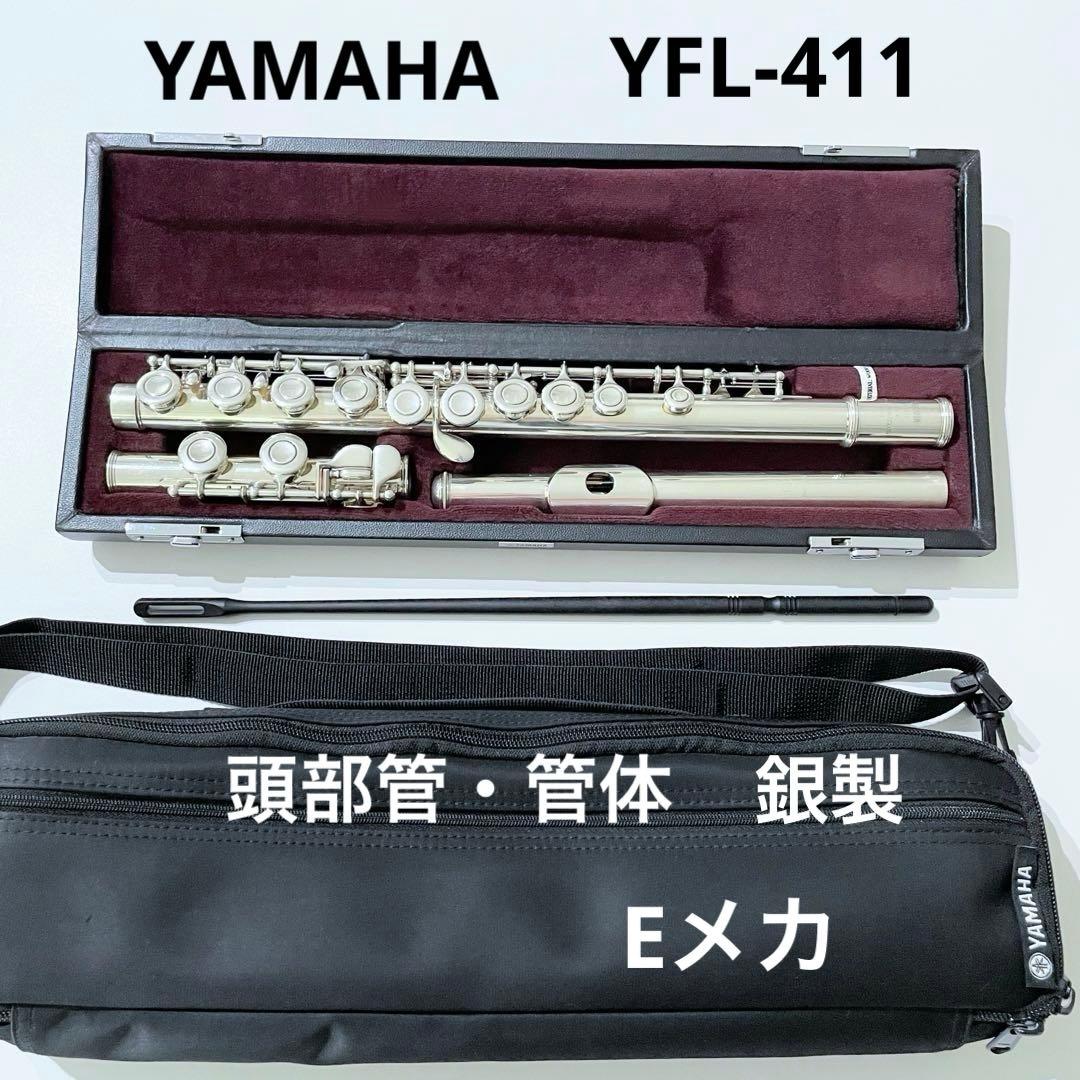 YAMAHA ヤマハ YFL-411 フルート 日本製 Eメカ付 シルバー925 YAMAHA Flute YFL-411 Ⅱ Silver 925 With Case Musical Instruments