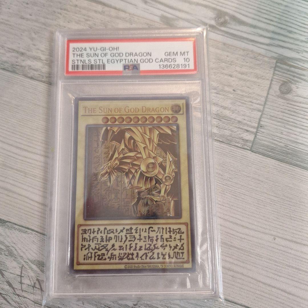 PSA10 ラーの翼神竜 ステンレス 「三幻神」スペシャルカード ラーの翼神竜 ステンレス PSA10 三幻神 スペシャルカード 遊戯王 PSA10