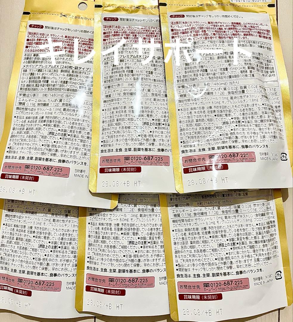 メタバリア プレミアムEX 30日分 3袋セット 糖質・脂質ダブルカット