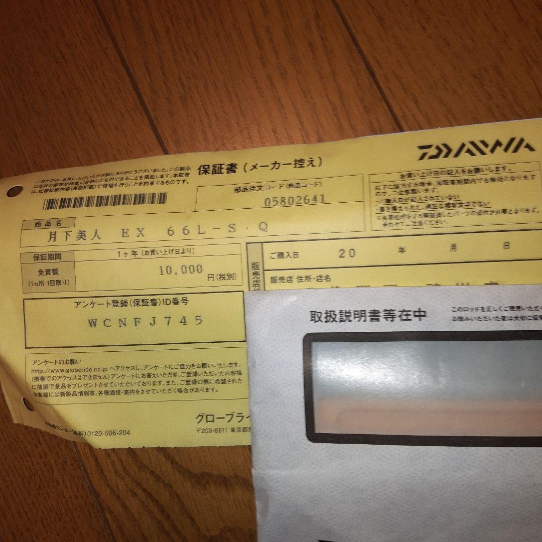 【新品・未使用品】DAIWA「月下美人EX66L-S・Q~凛~①」無制限保証書付